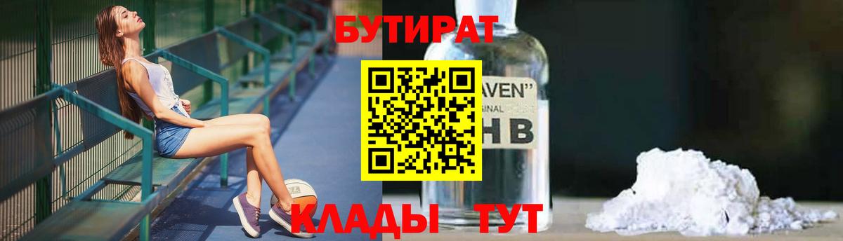 Бутират бутик  БУТИРАТ  Тутаев  Вход с VPN 
