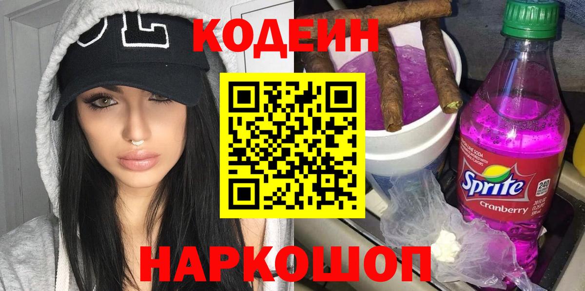 Тутаев  закладки  Вход с VPN  Кодеиновый сироп Lean напиток Lean (лин)  Кодеиновый сироп Lean напиток Lean (лин) 