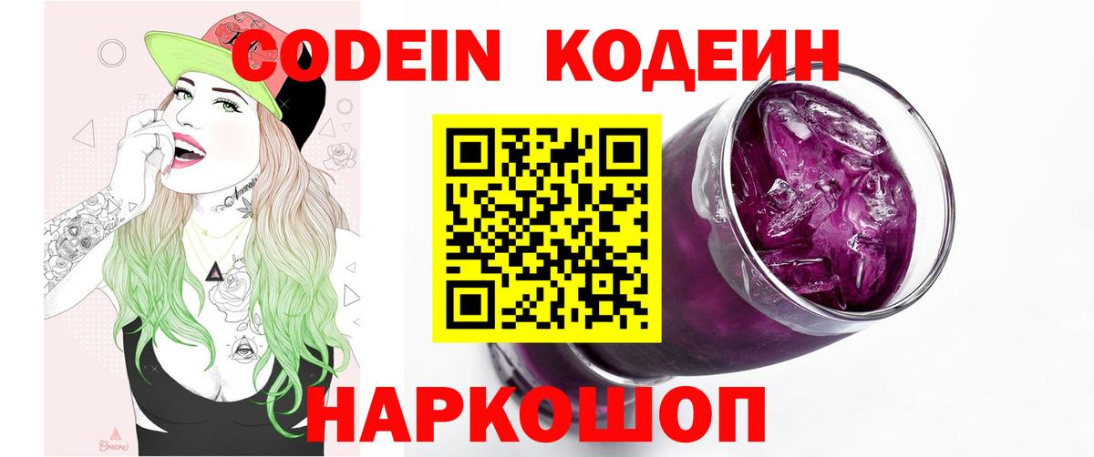 Codein Purple Drank Тутаев
