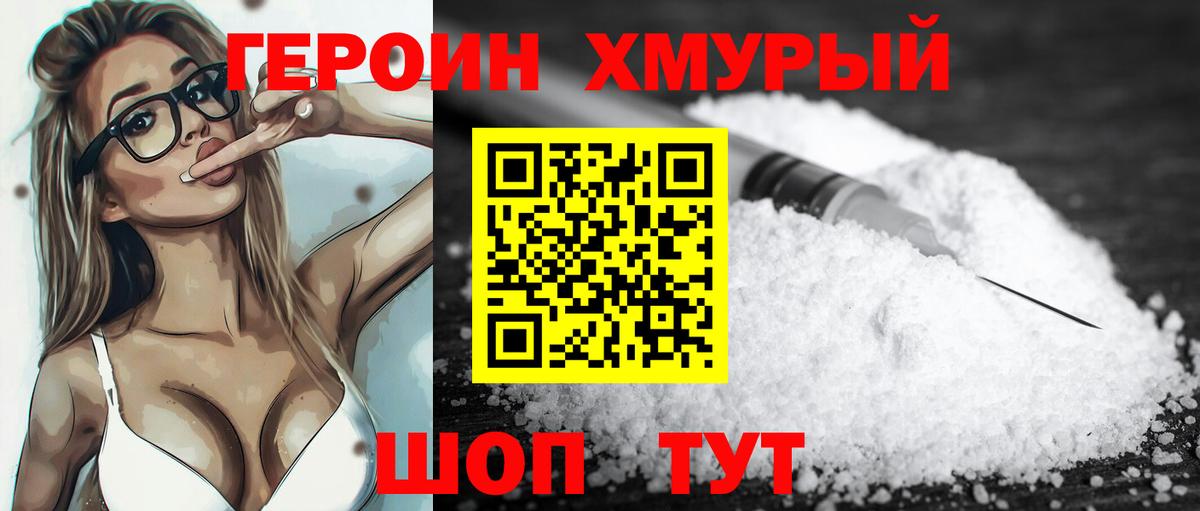 ГЕРОИН  ГЕРОИН VHQ  Вход с VPN  Тутаев 